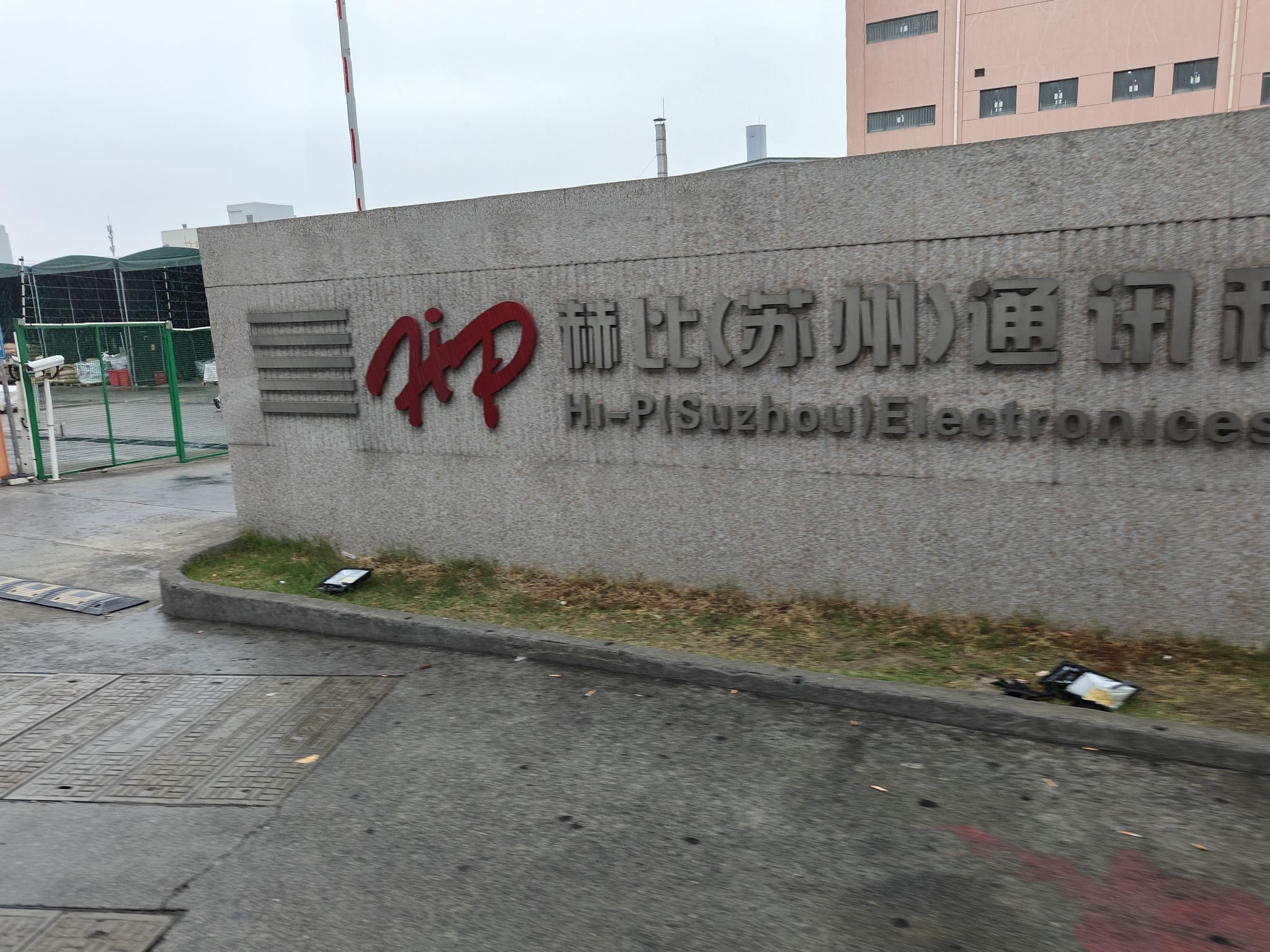 赫比(苏州)通讯科技有限公司