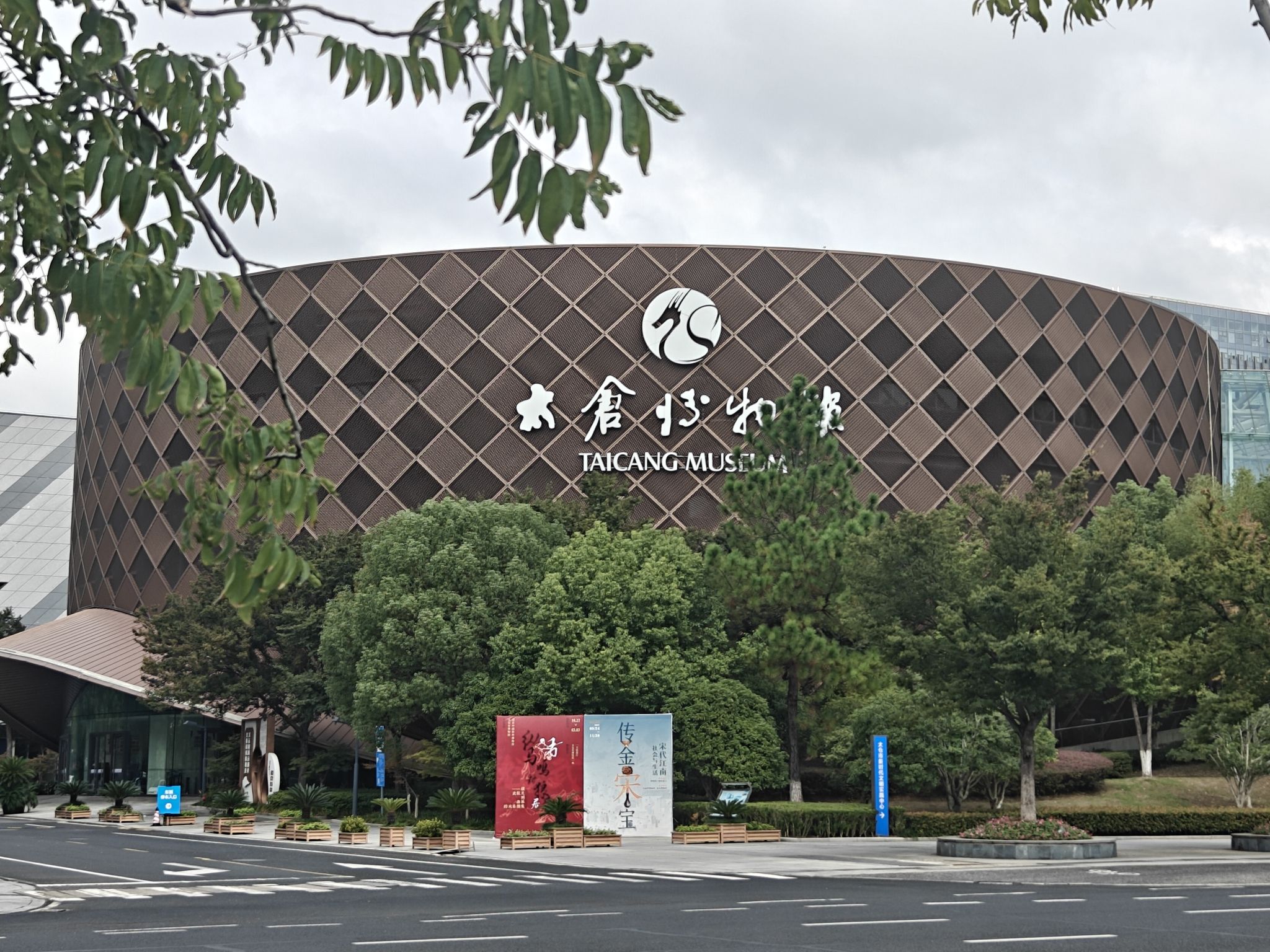太仓博物馆