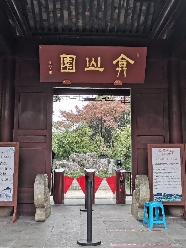 弇山园旅行图片 3