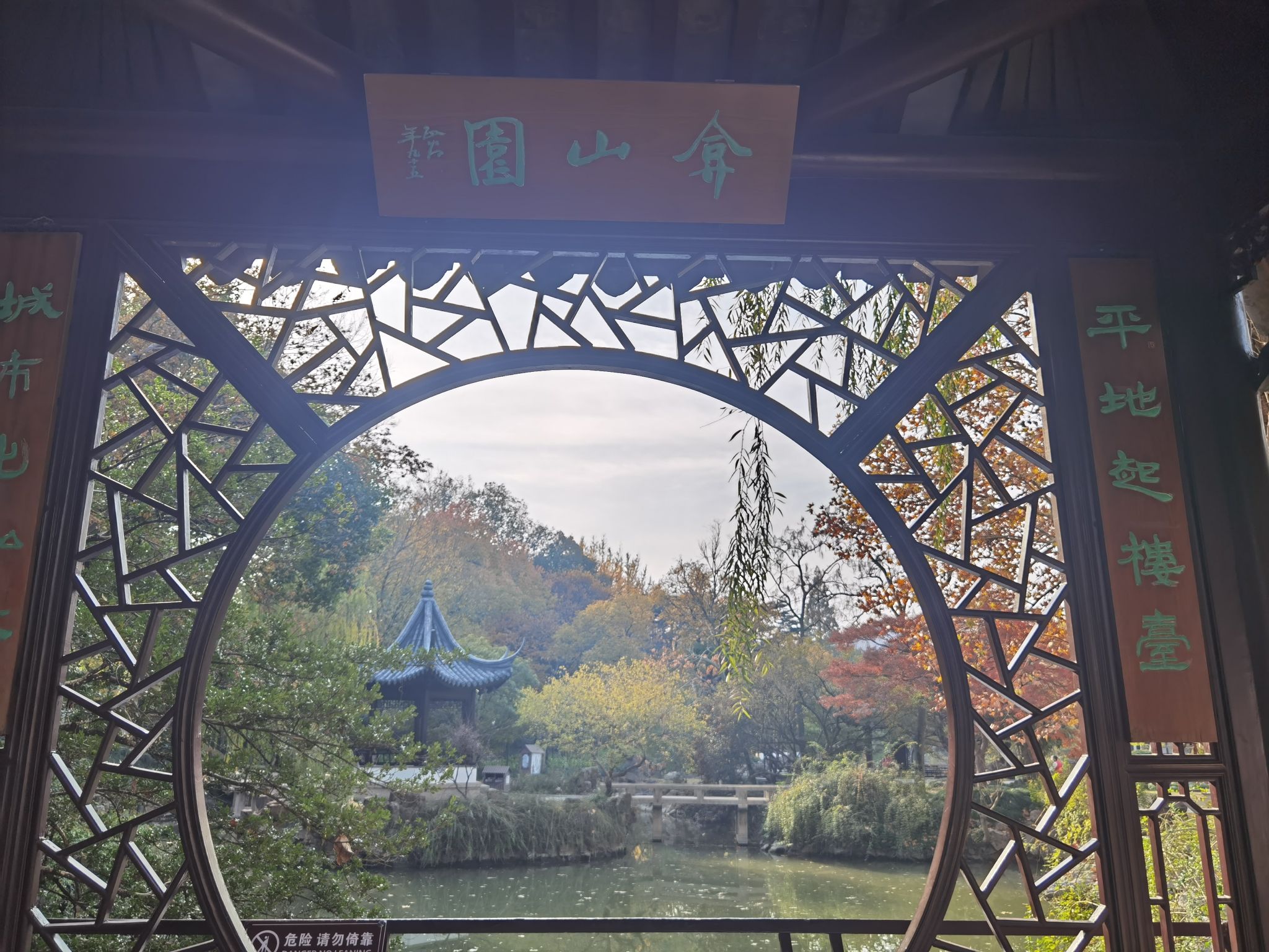 弇山园旅行图片 3