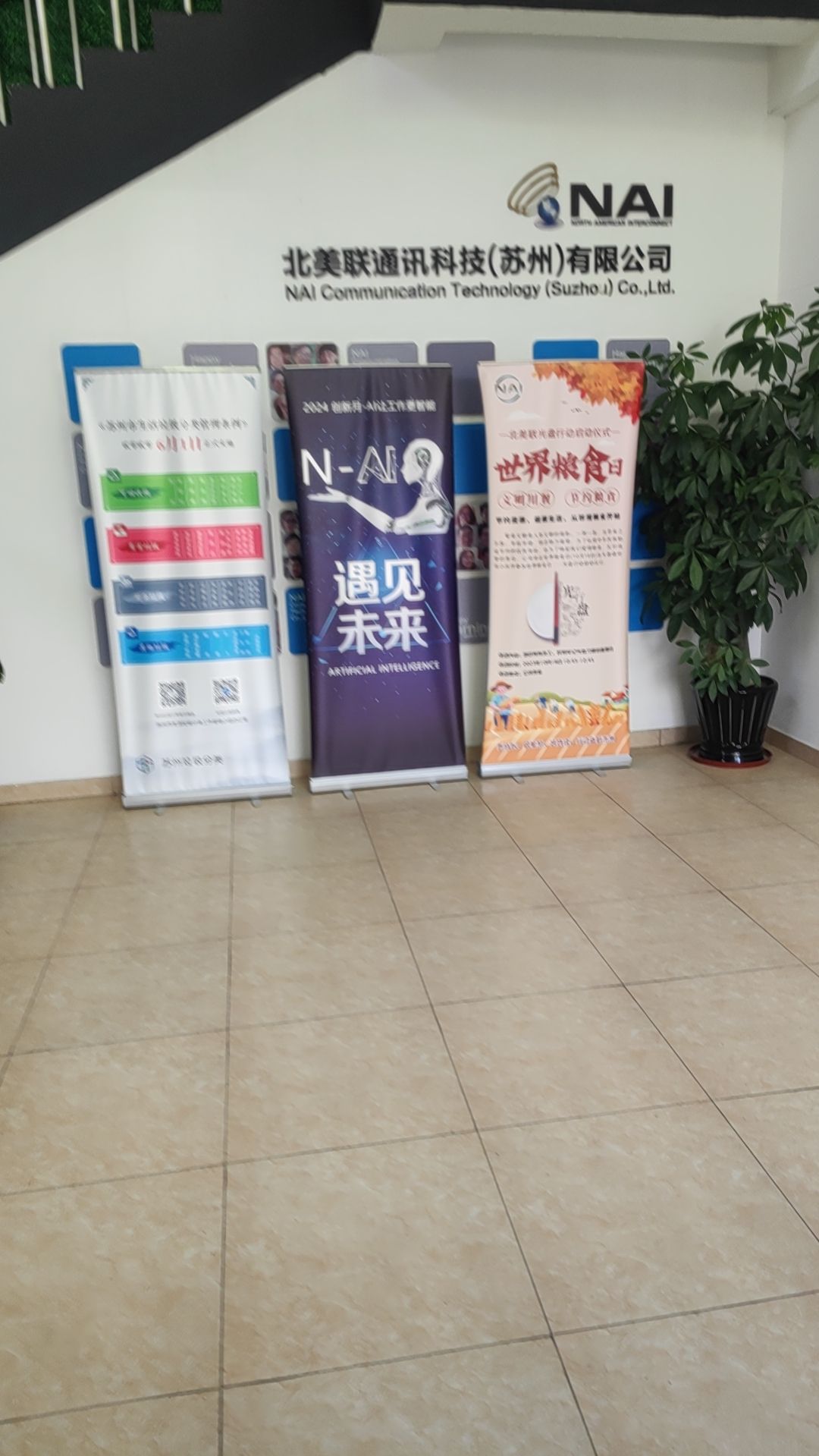 北美联通讯科技(苏州)有限公司