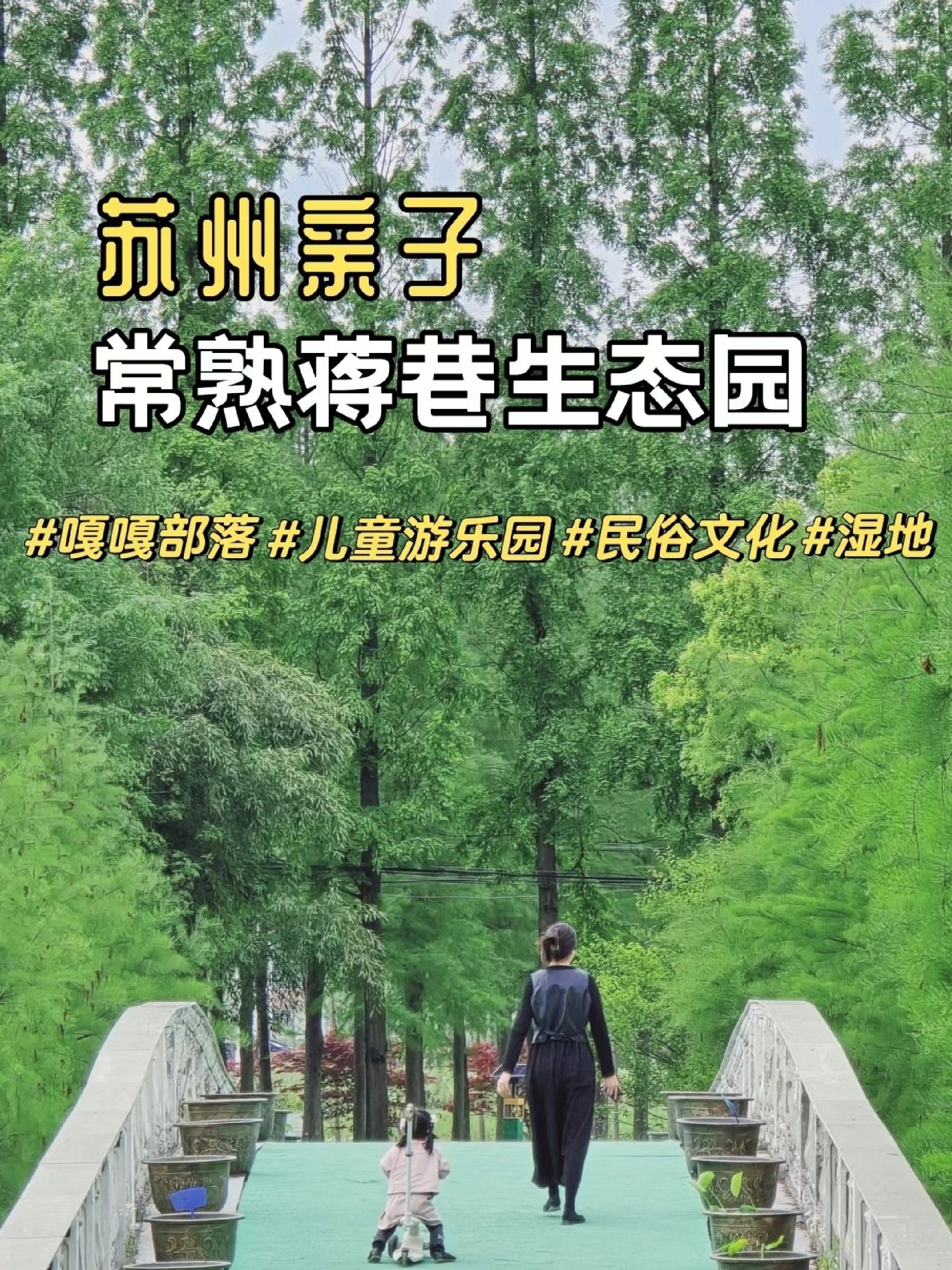 蒋巷生态园旅行图片 1