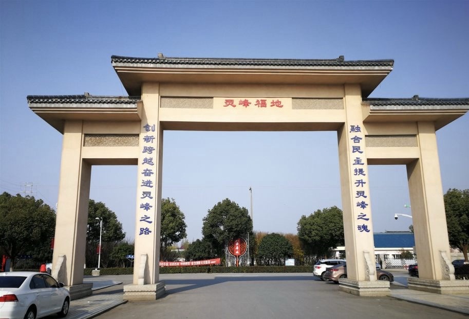 灵峰公园旅行图片 3