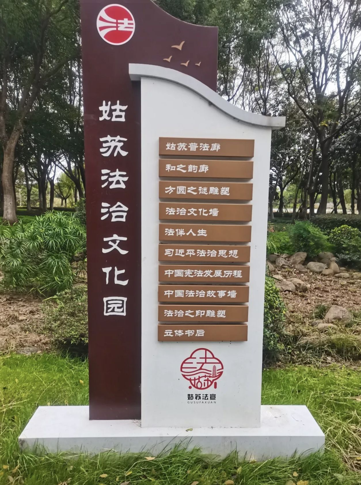白洋湾公园旅行图片 3
