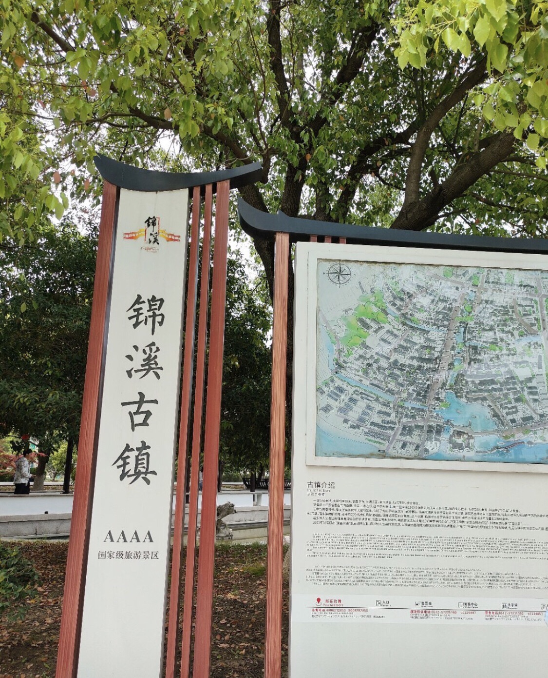 锦溪古镇旅行图片 1