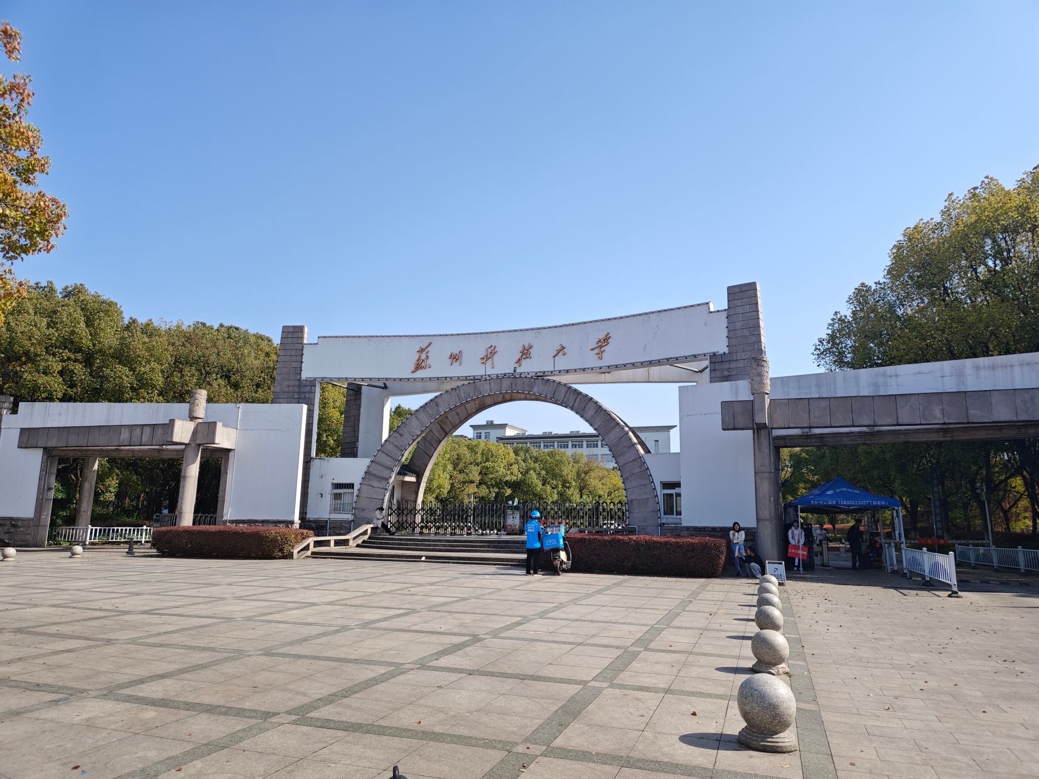 苏州科技大学(江枫校区)