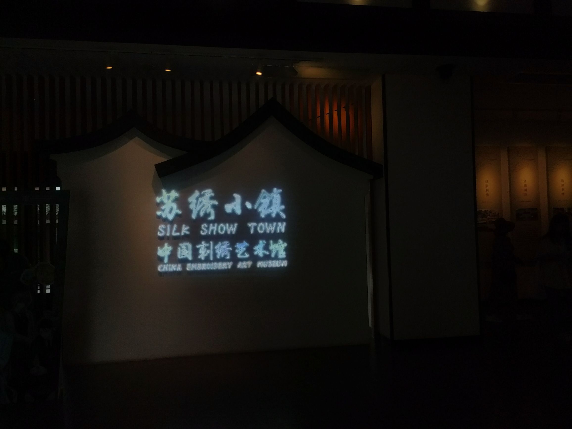 中国刺绣艺术馆景区旅行图片 1