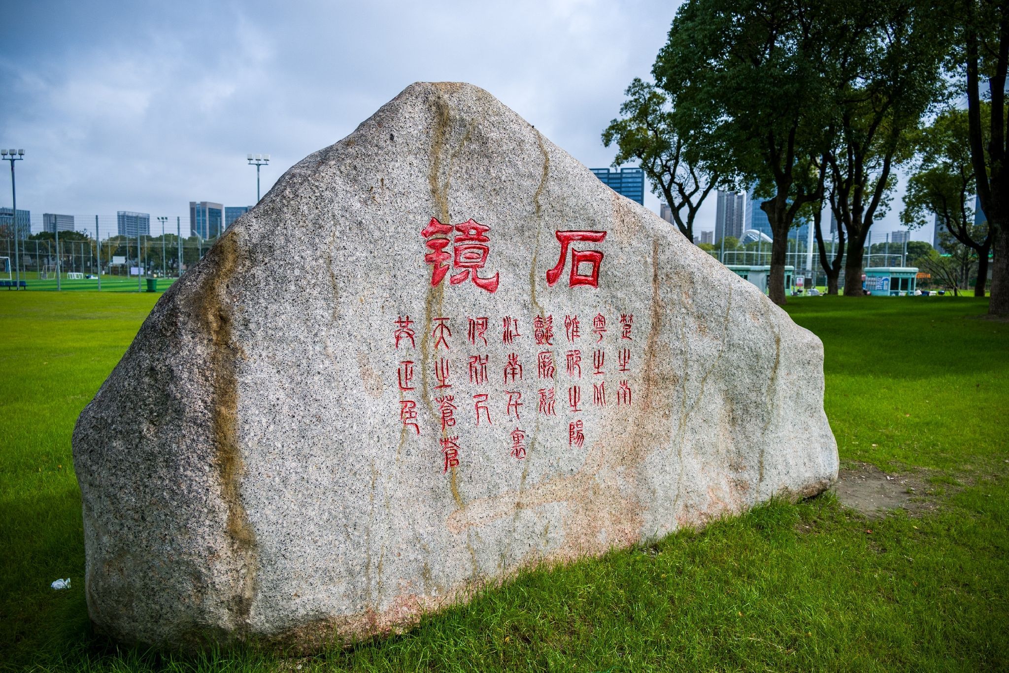 时代公园旅行图片 2