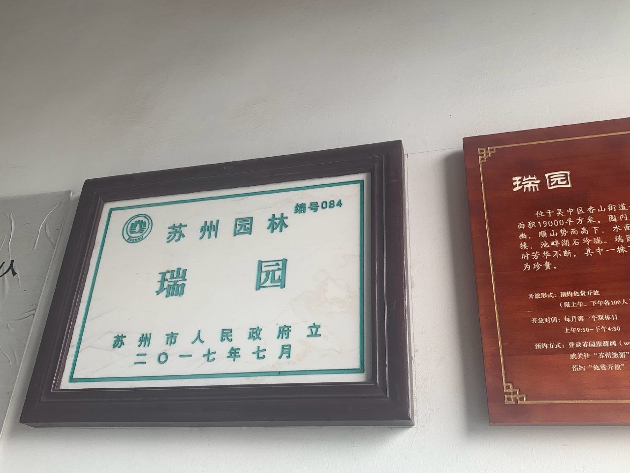 瑞园旅行图片 1