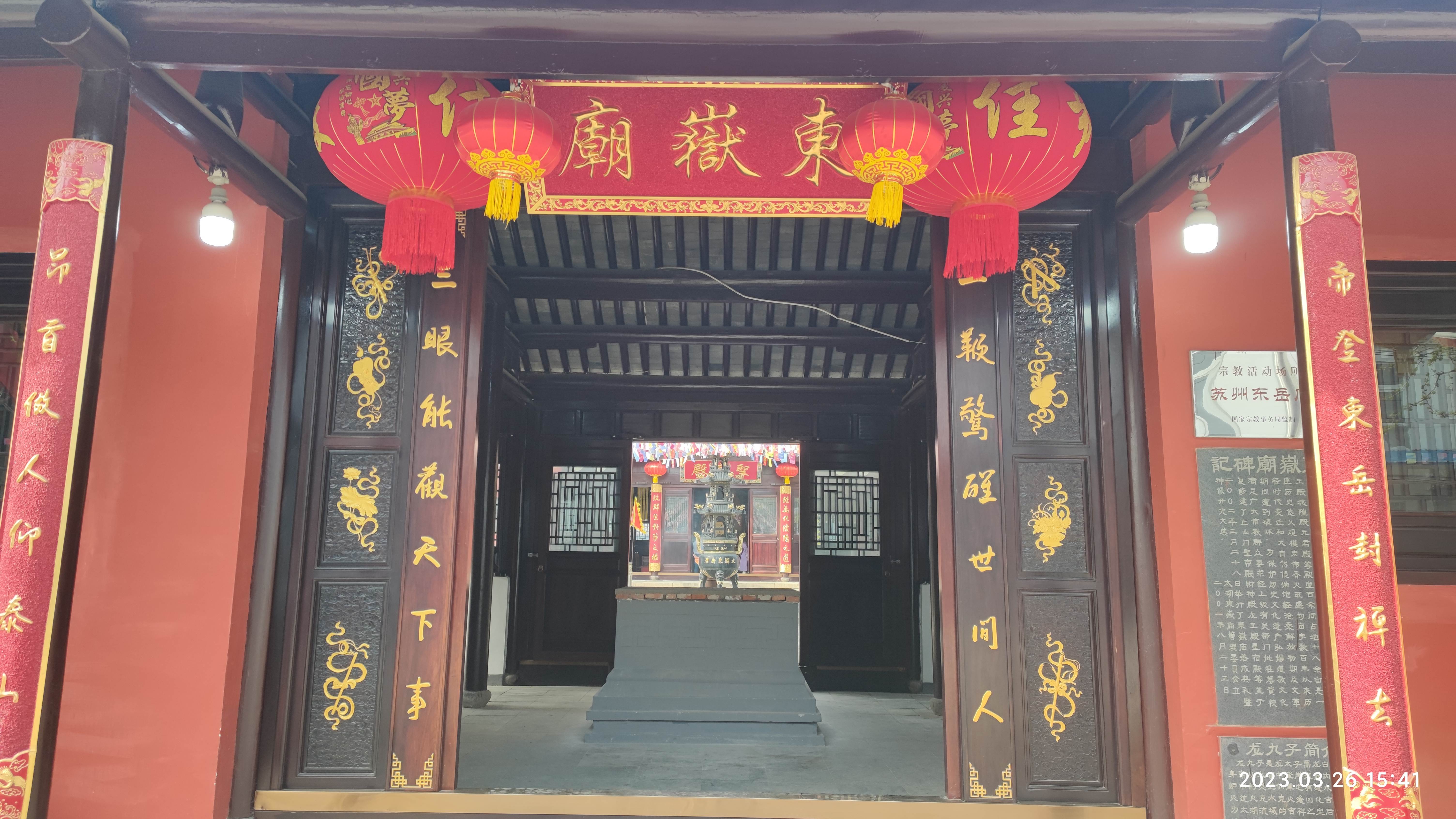 苏州东岳庙实景照片