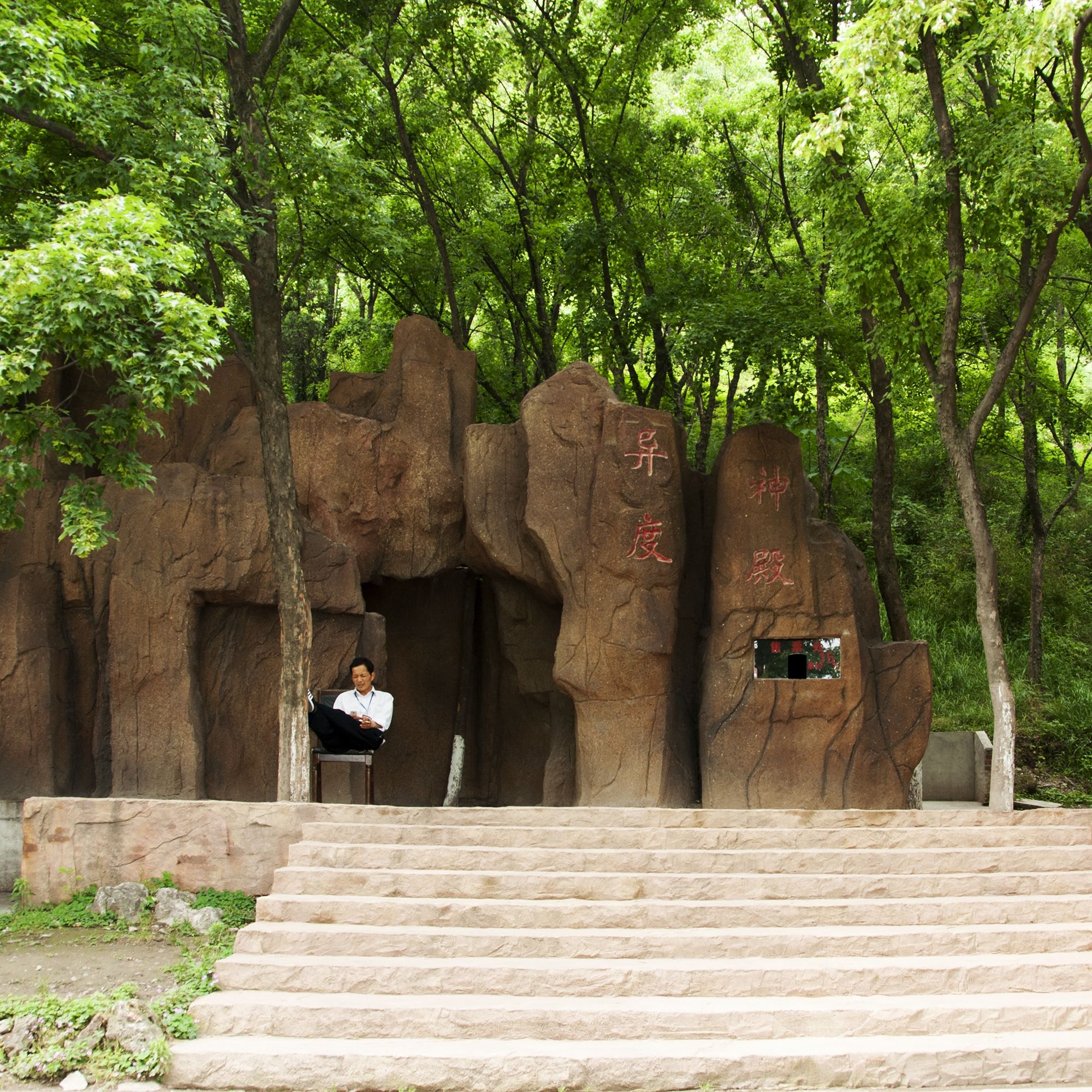 顾炎武公园旅行图片 3