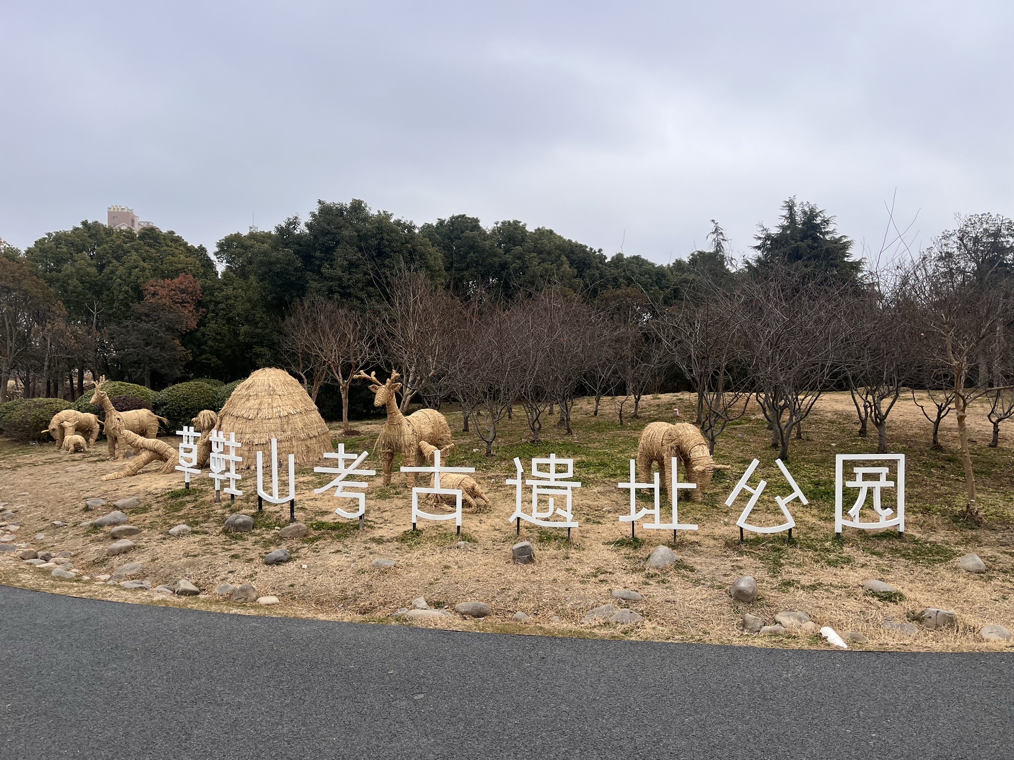草鞋山考古遗址公园旅行图片 3