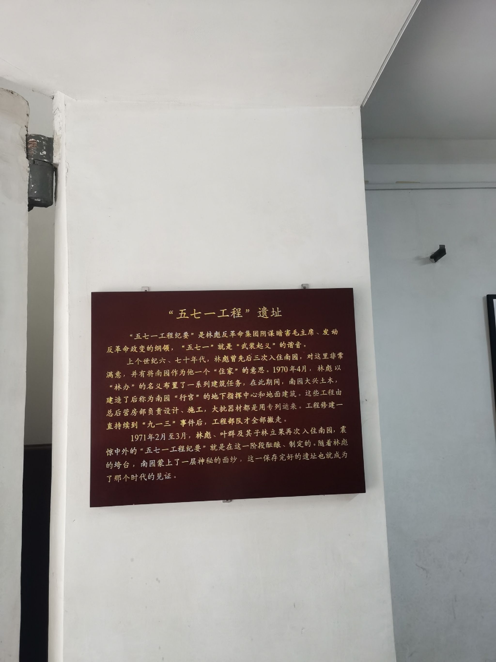 五七一工程遗址旅行图片