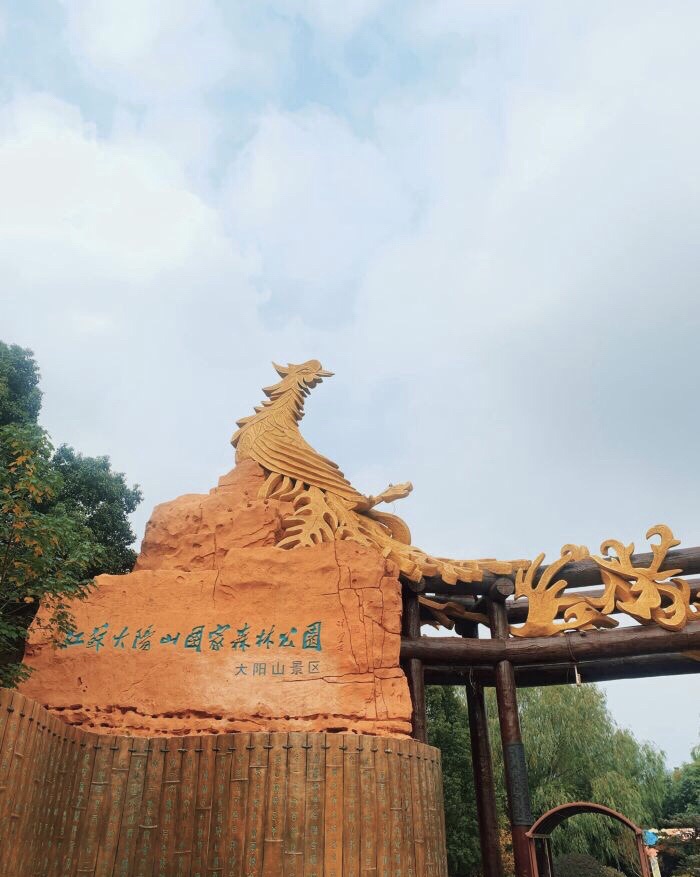 江苏大阳山国家森林公园大阳山景区