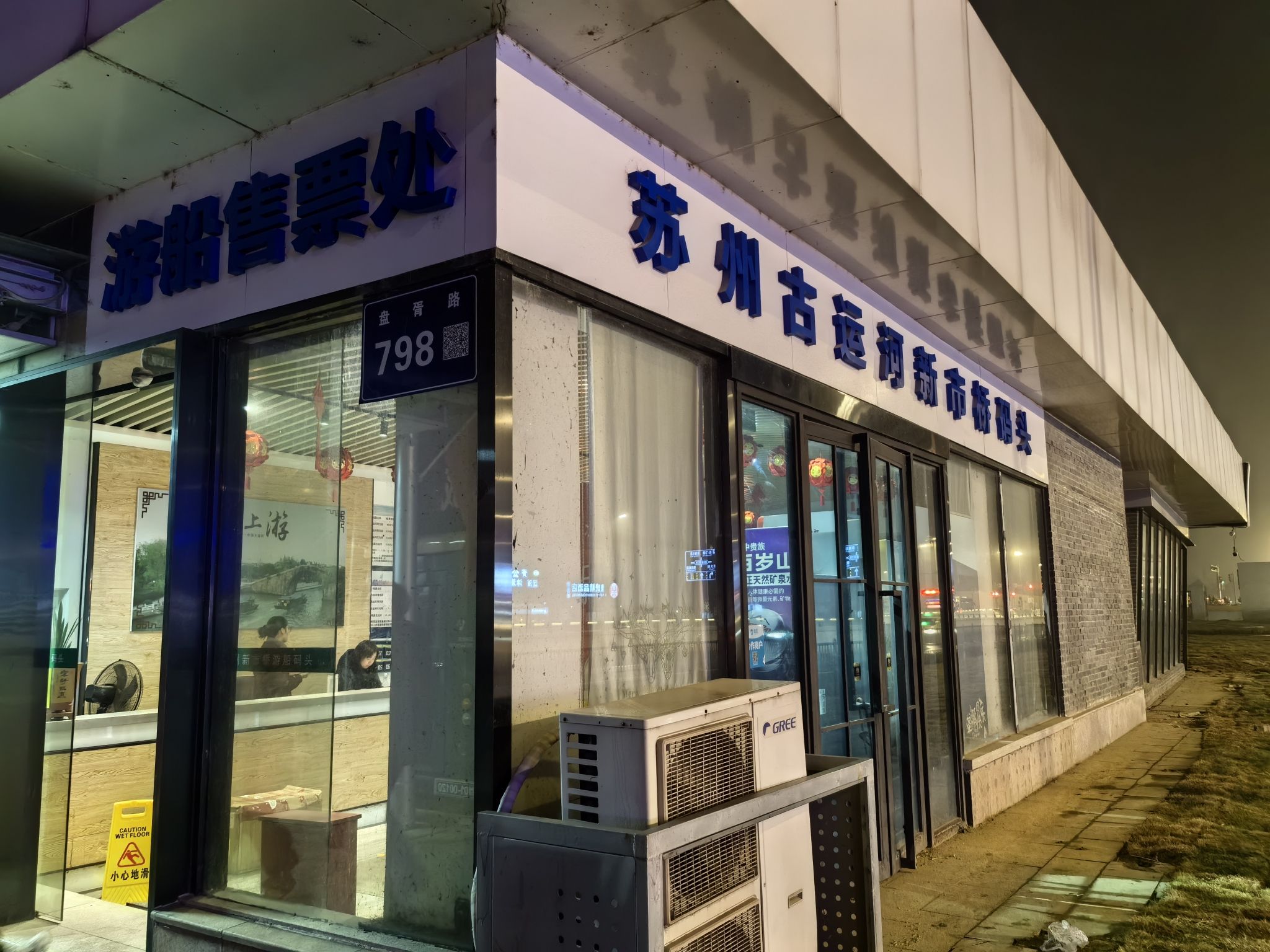 古运河夜游旅行图片 1