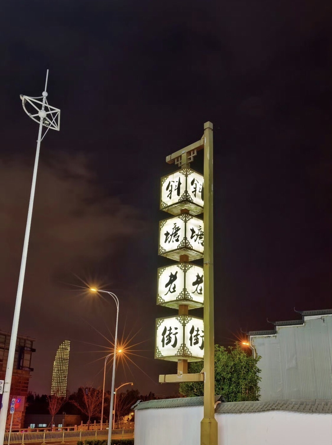 斜塘老街旅行图片 3