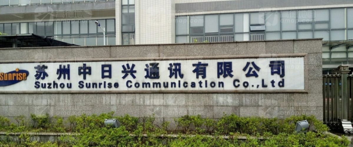 苏州中日兴通讯有限公司