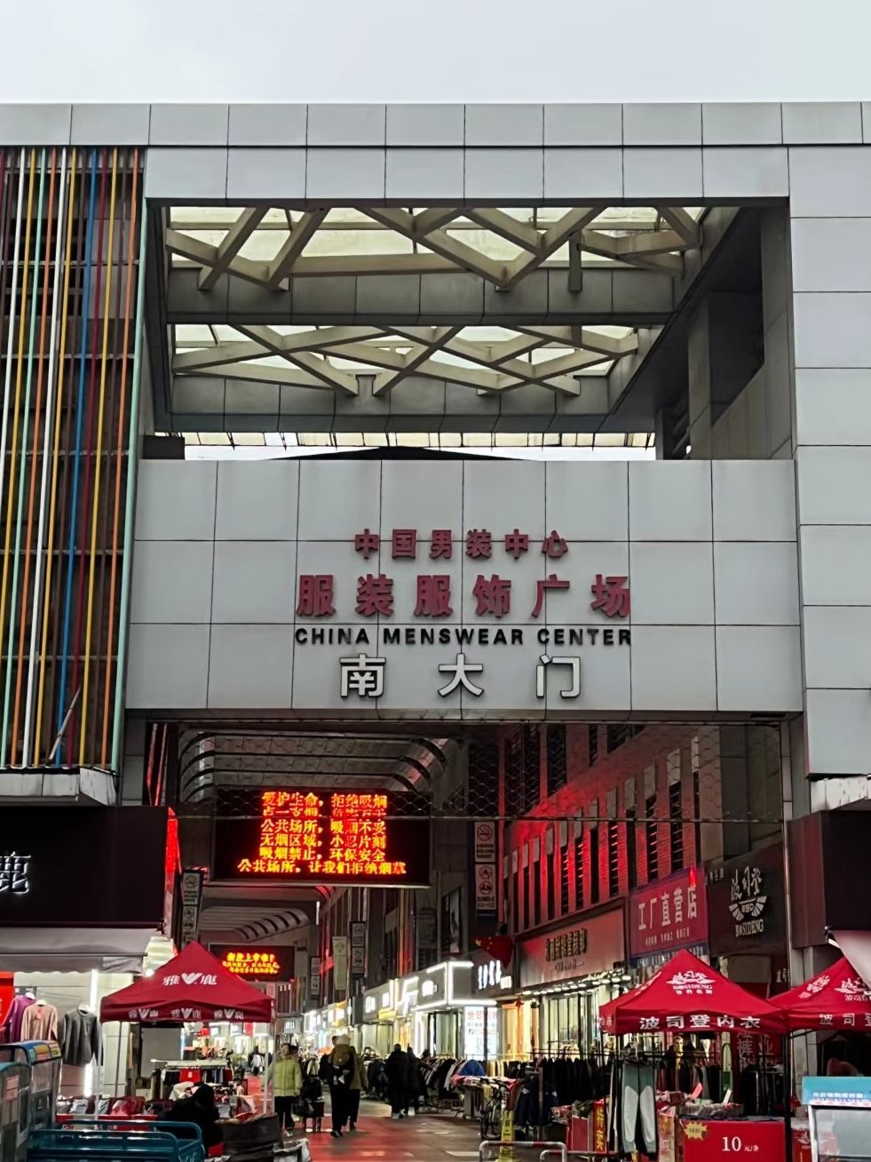中国男装中心