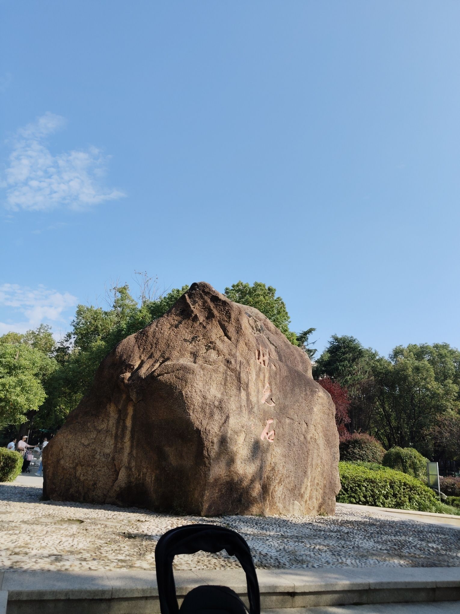 石浦公园旅行图片 1