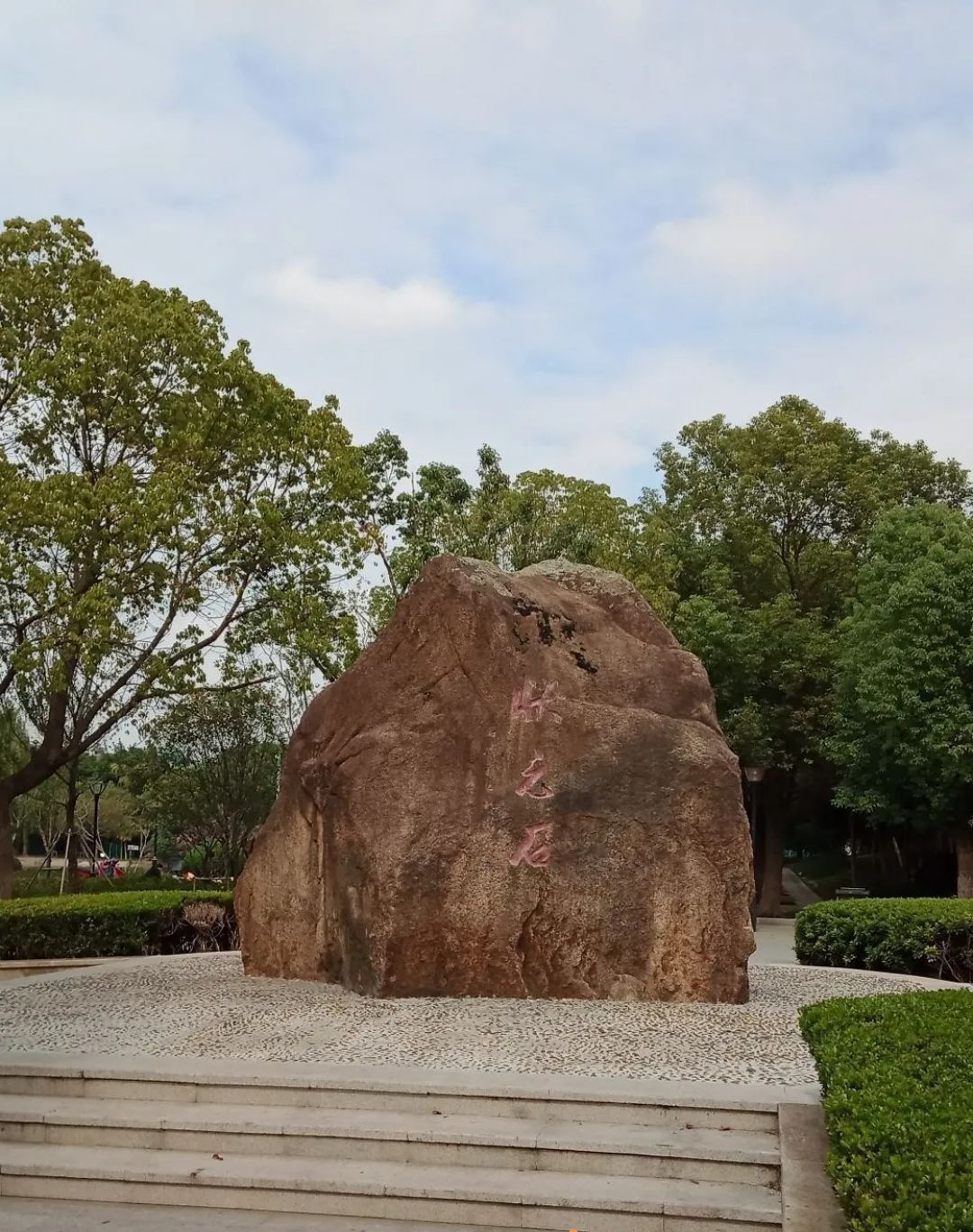 石浦公园旅行图片 3