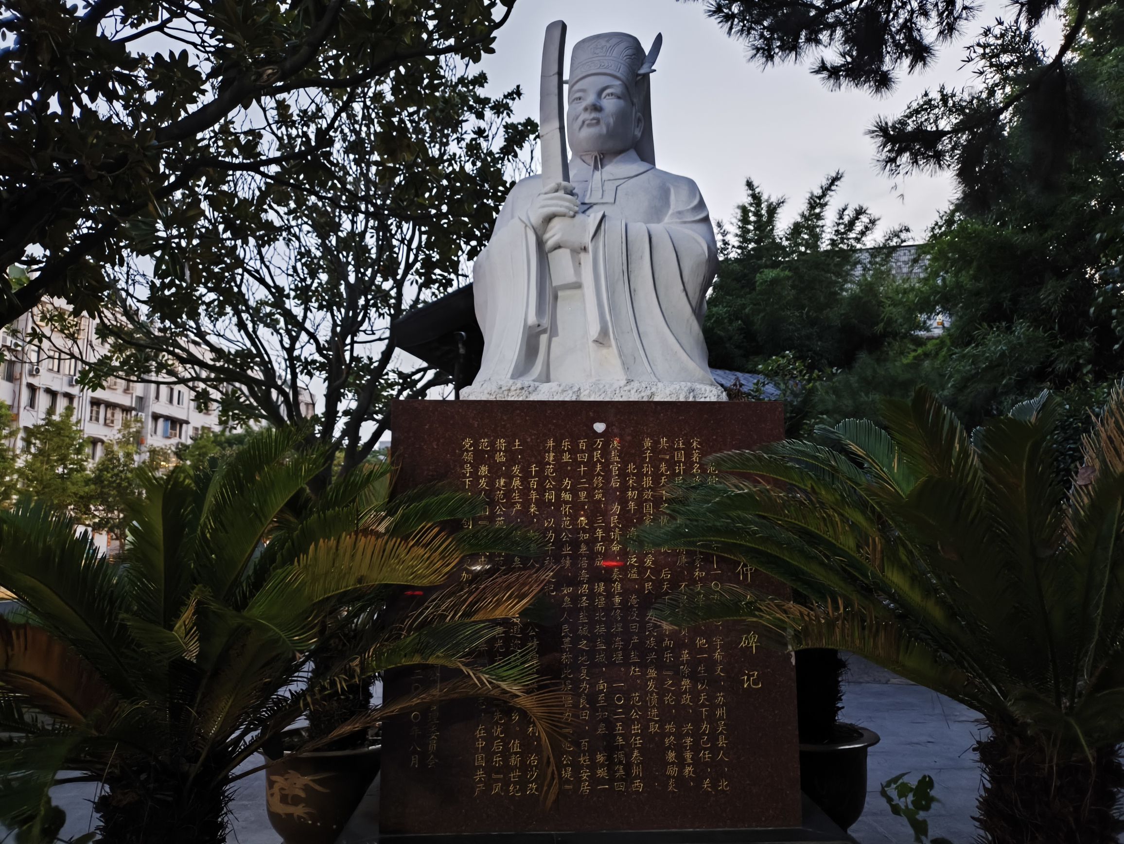 范公苑旅行图片 3