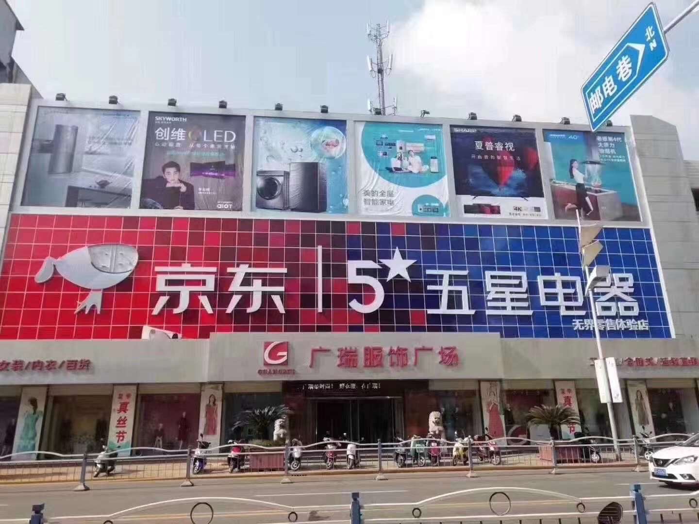 京东五星电器(南通启东店)