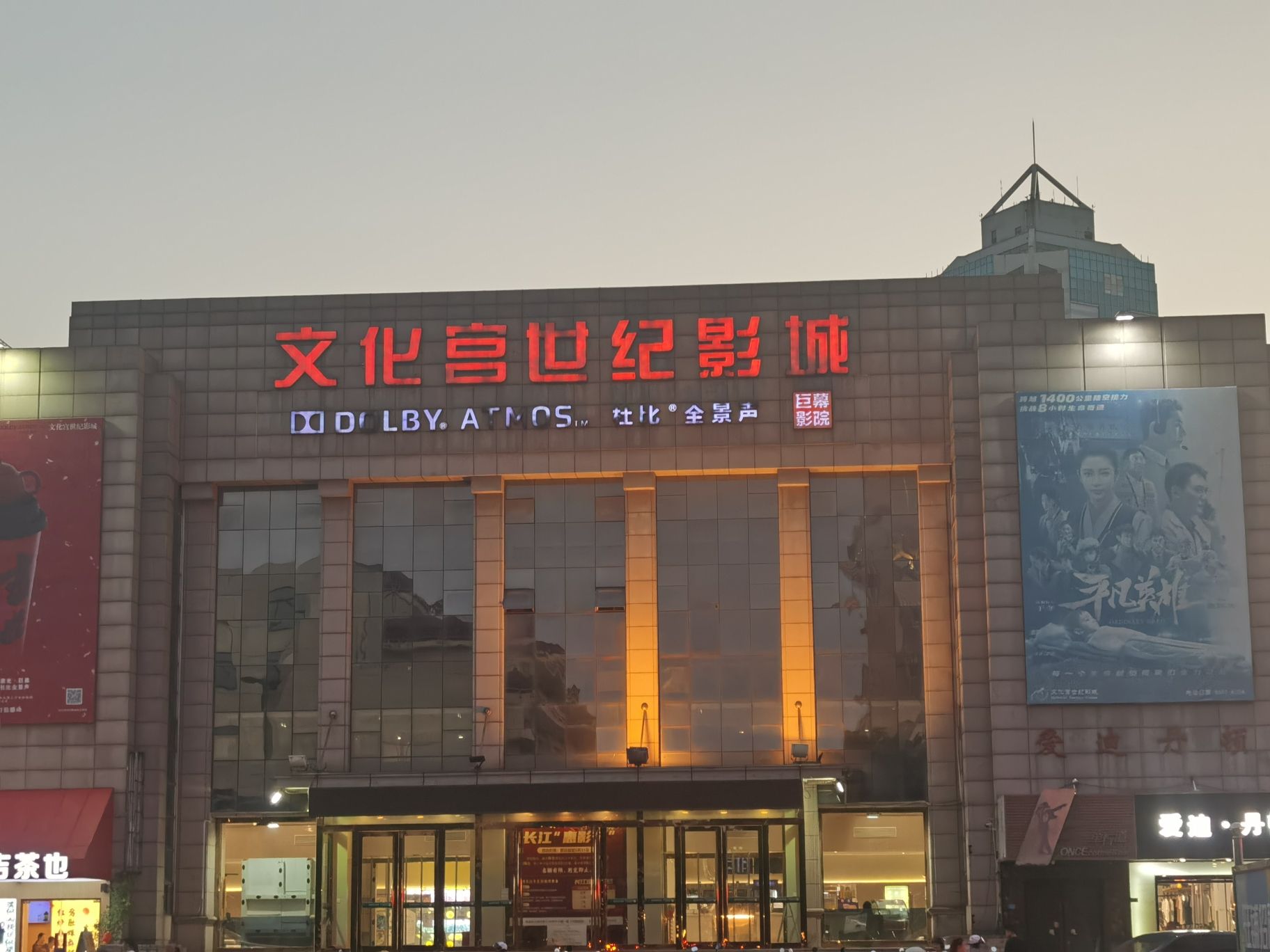 文化宫世纪影城(文化宫店)