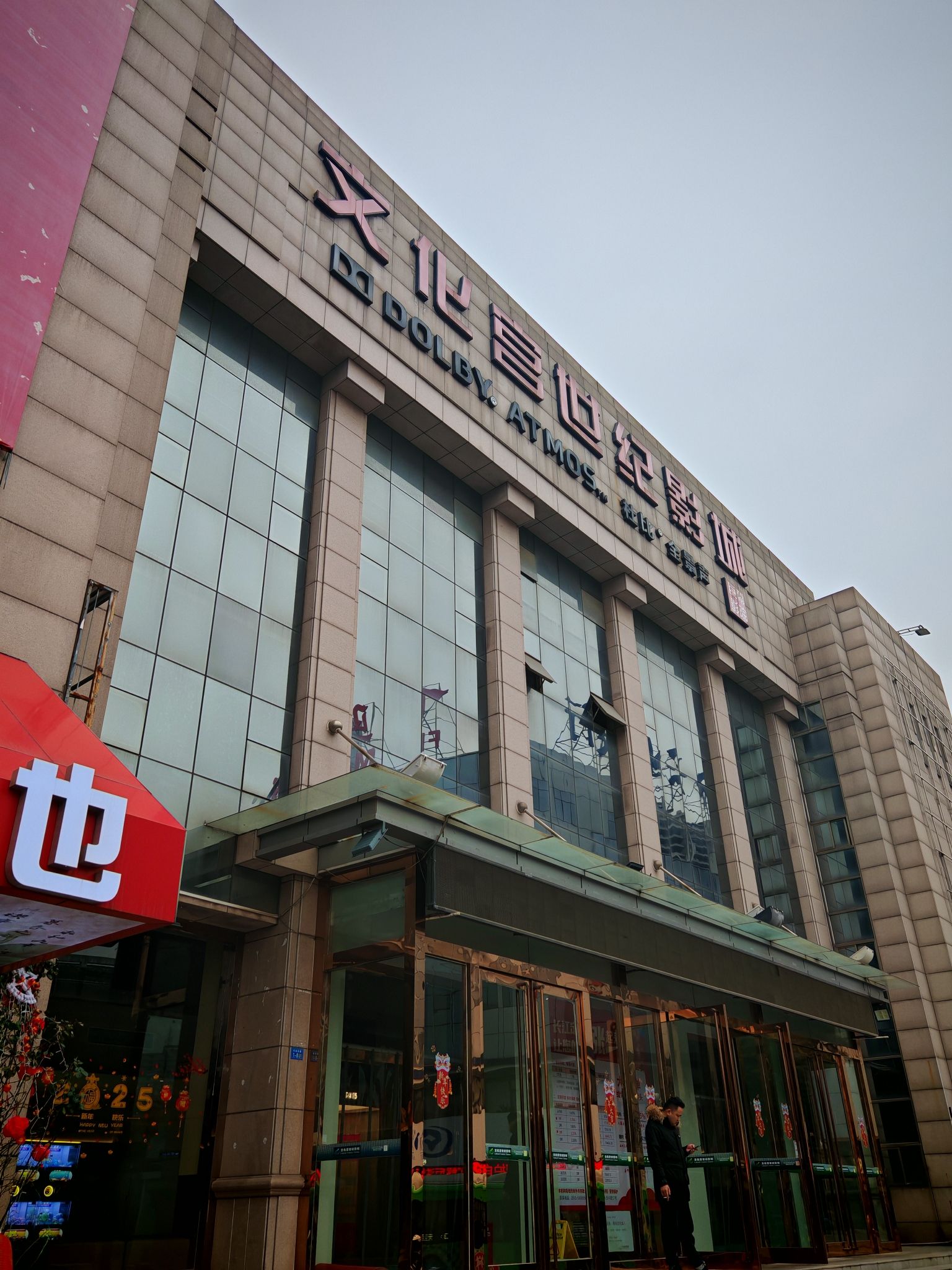 文化宫世纪影城(文化宫店)