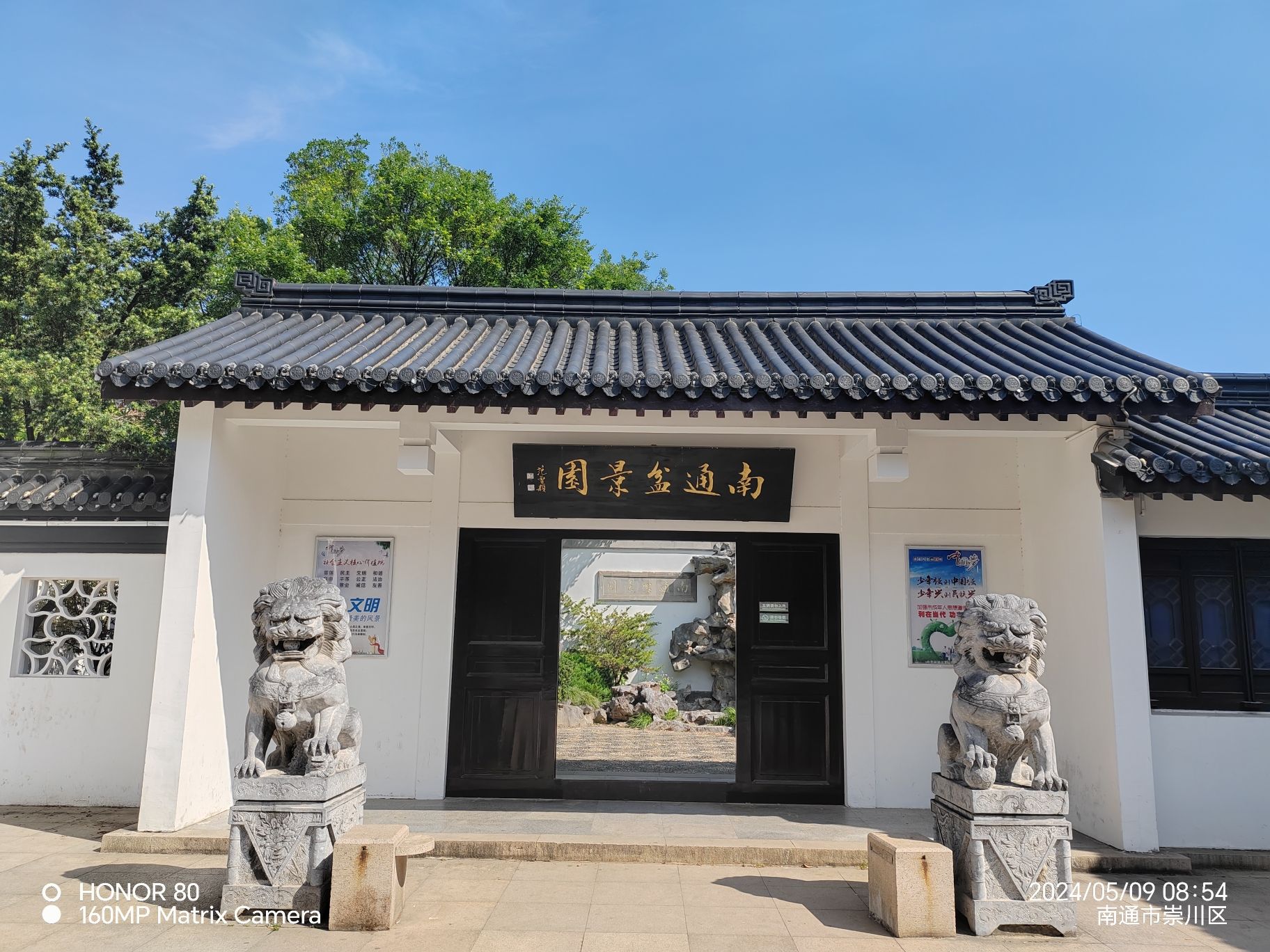 南通盆景园