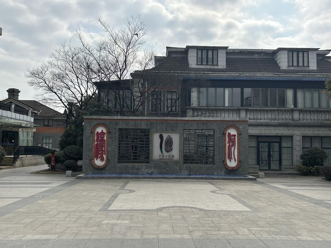 南通濠河风景名胜区旅行图片 1