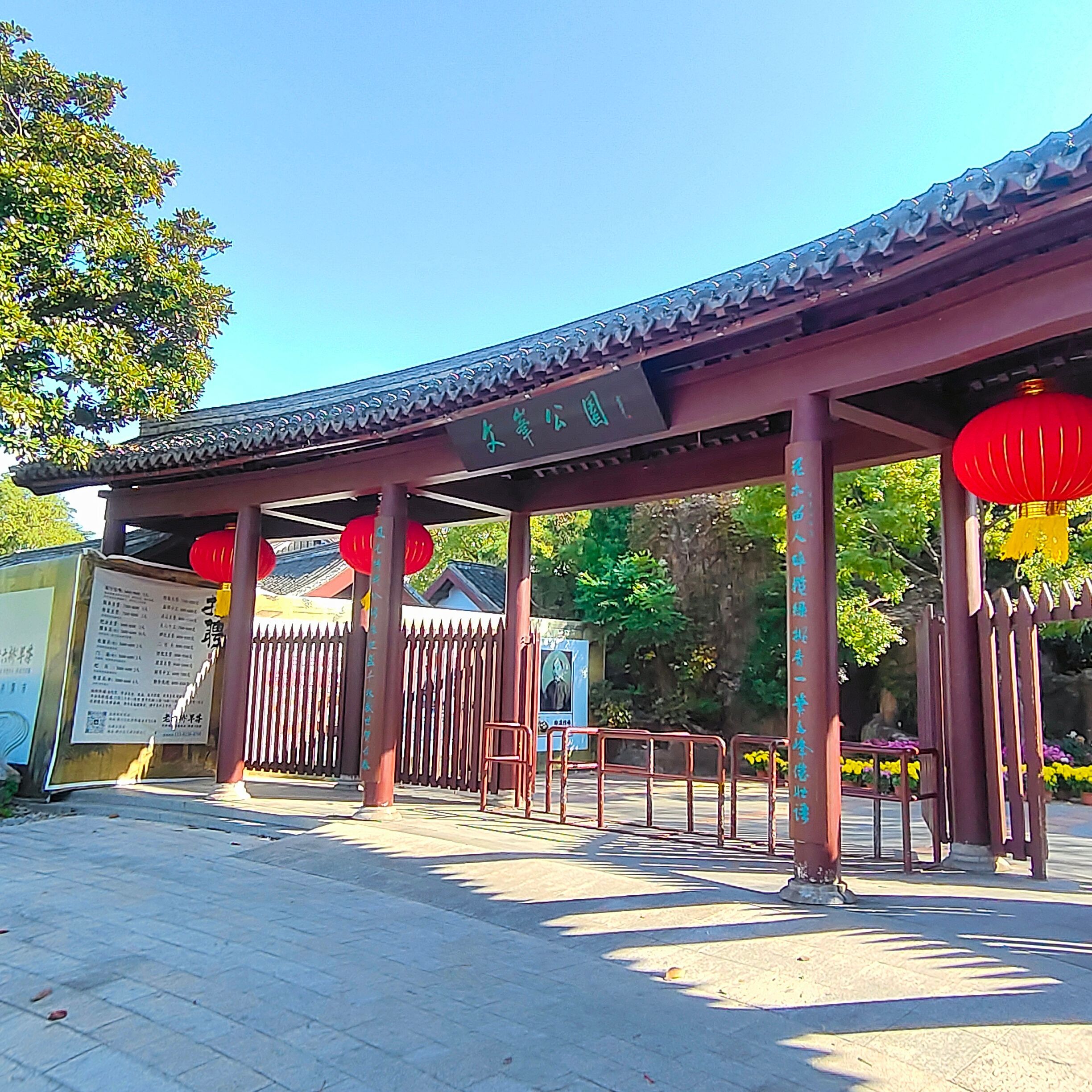 文峰公园