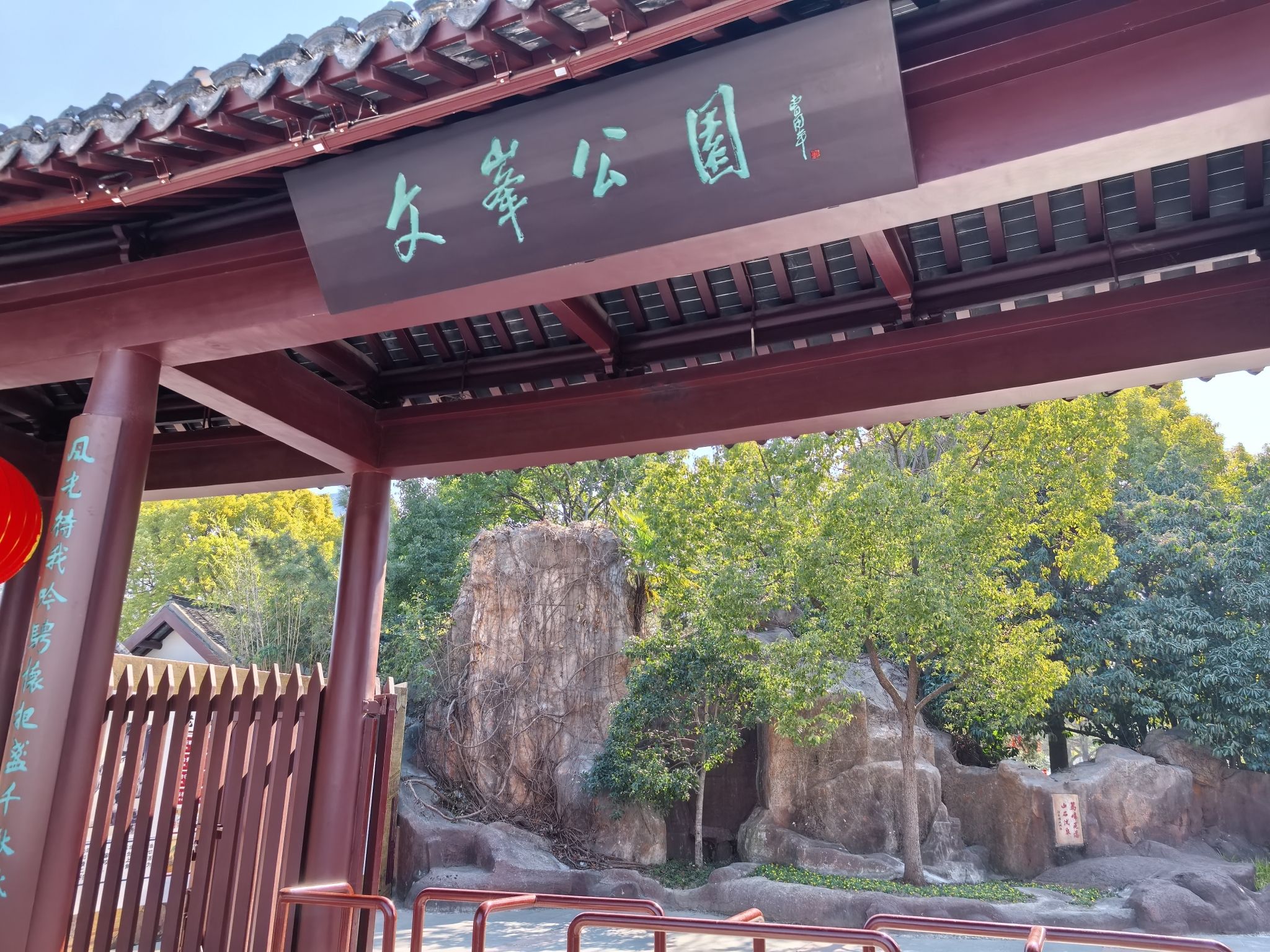文峰公园