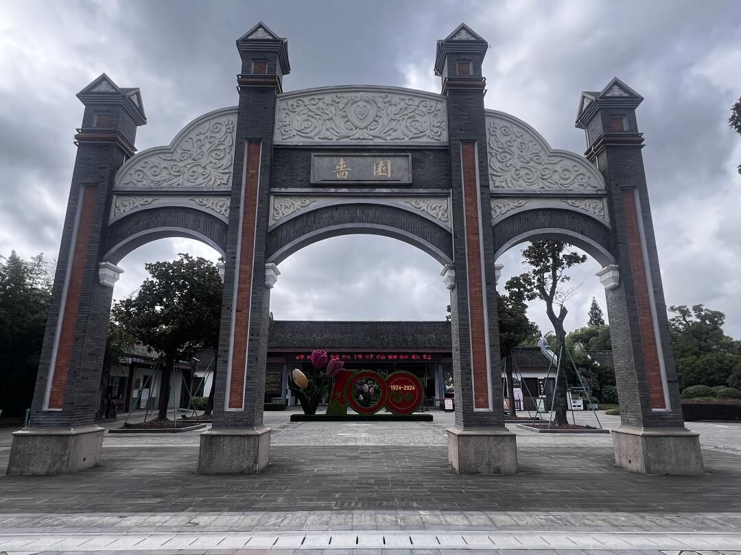 啬园旅行图片 1