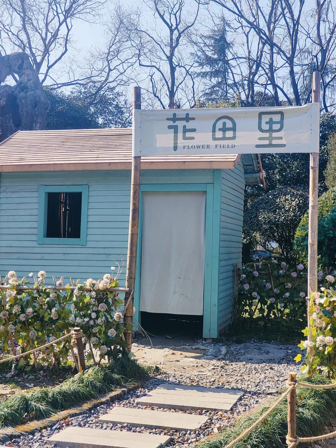 啬园旅行图片 3