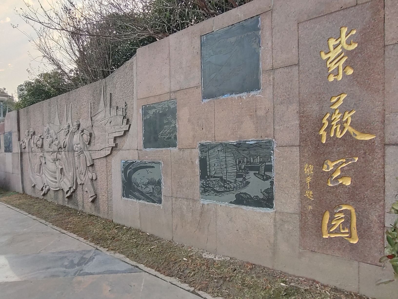 紫薇公园旅行图片 1