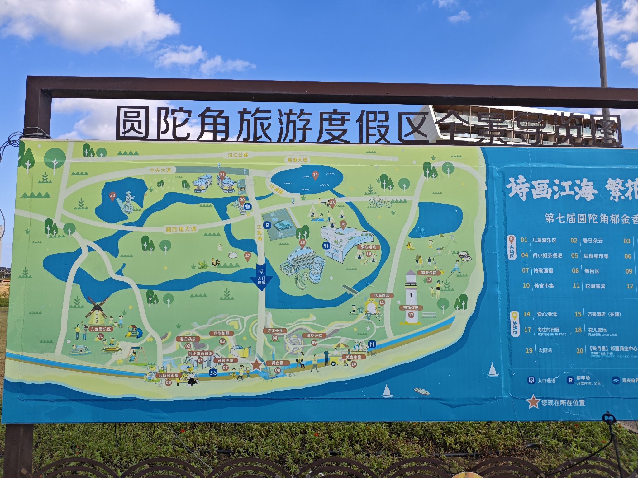 圆陀角风景区