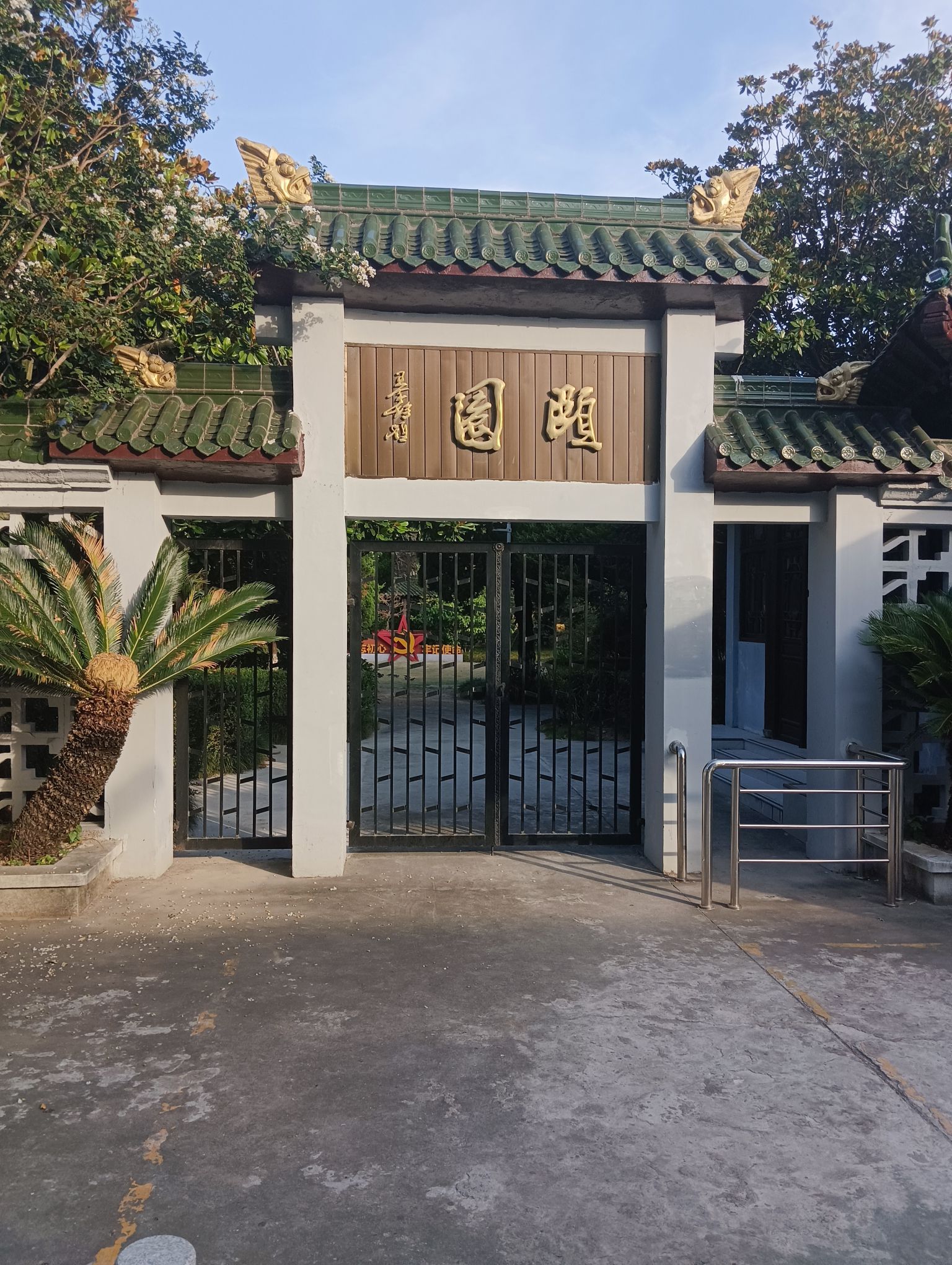 颐园旅行图片 1