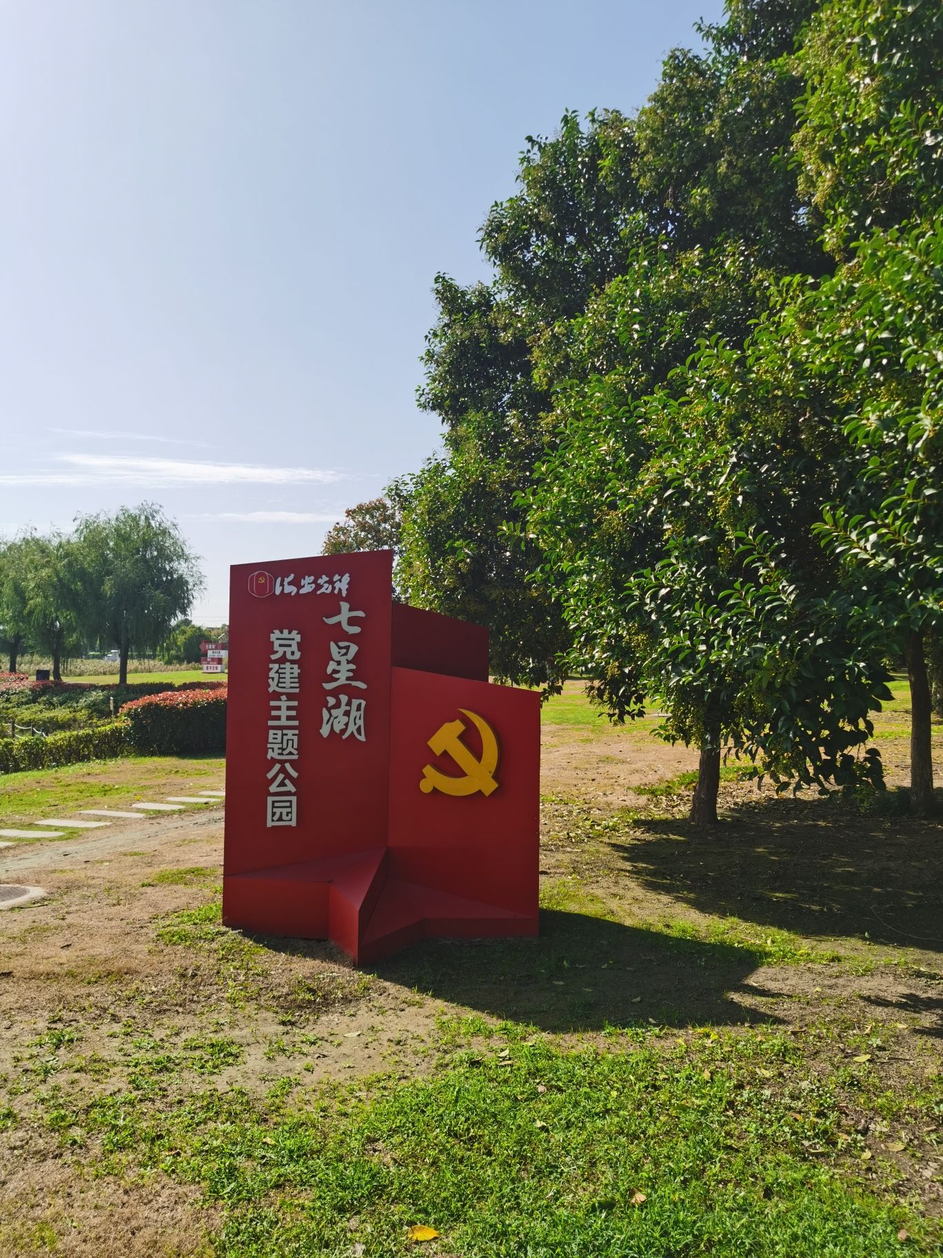 七星湖生态园旅行图片 1