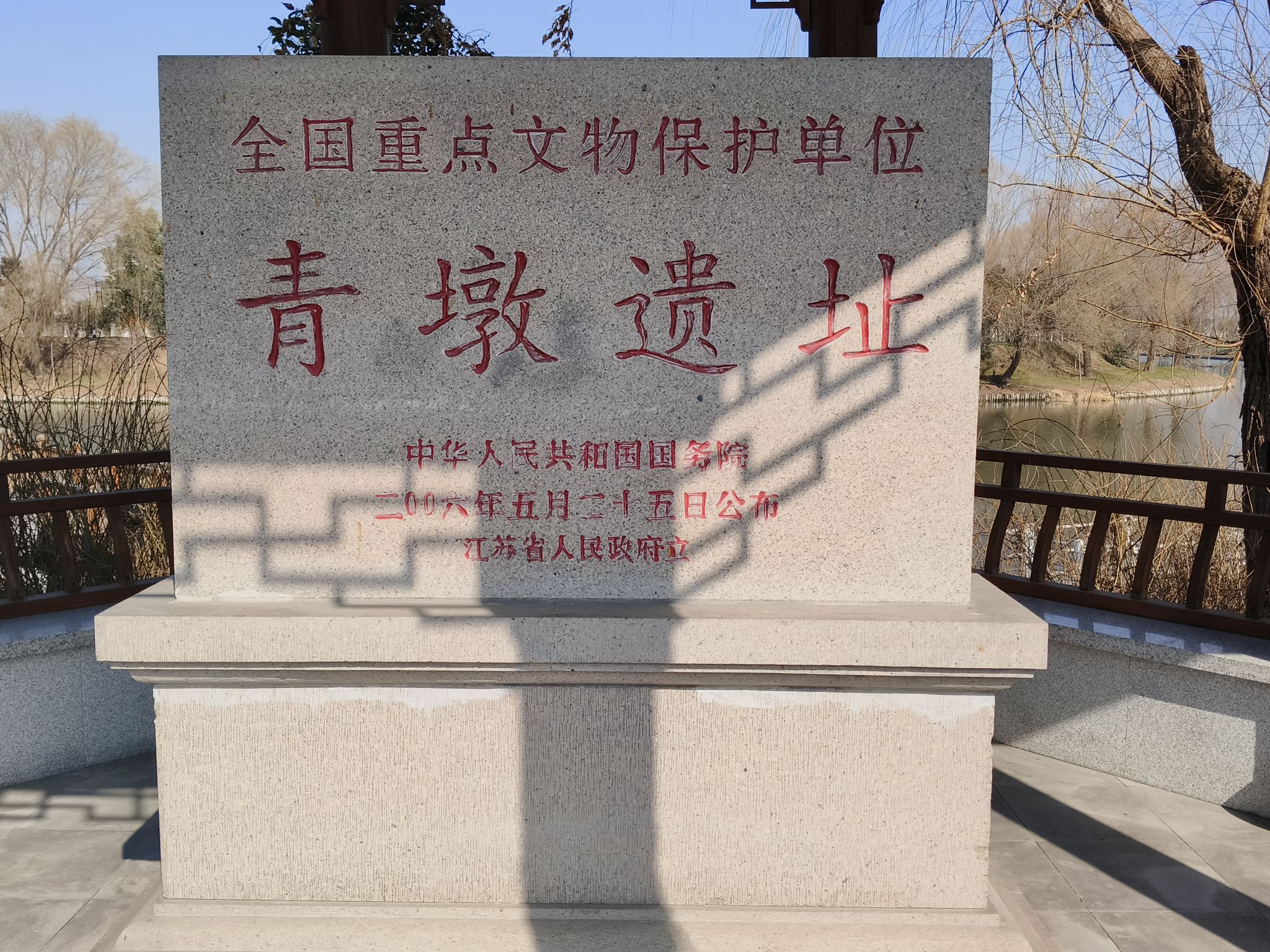 青墩遗址旅行图片 1