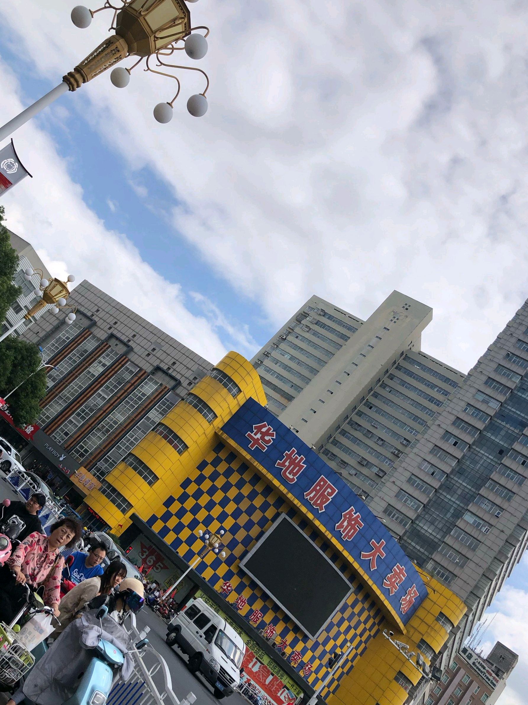 华地服饰大卖场(海阳路店)