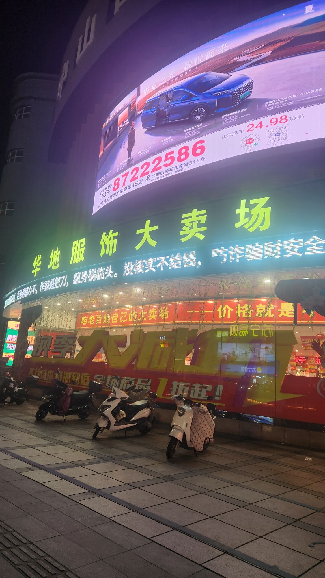 华地服饰大卖场(海阳路店)