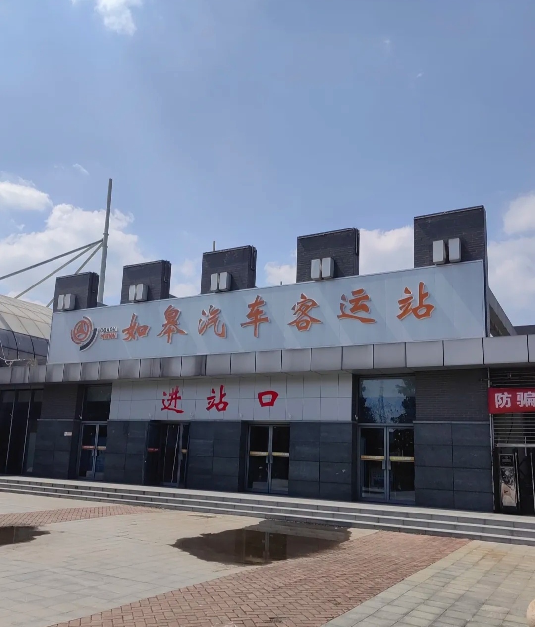 如皋汽车客运站