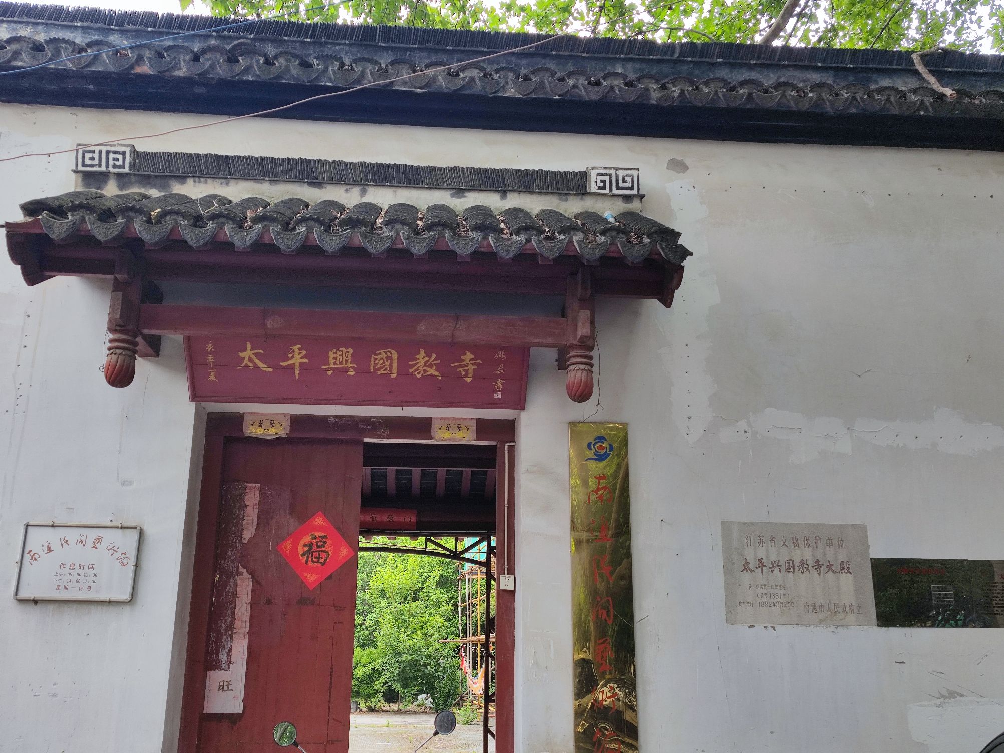 太平兴国教寺大殿实景照片