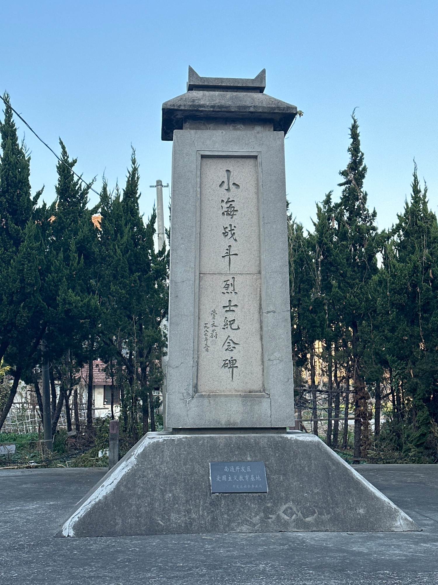 小海战斗烈士纪念碑