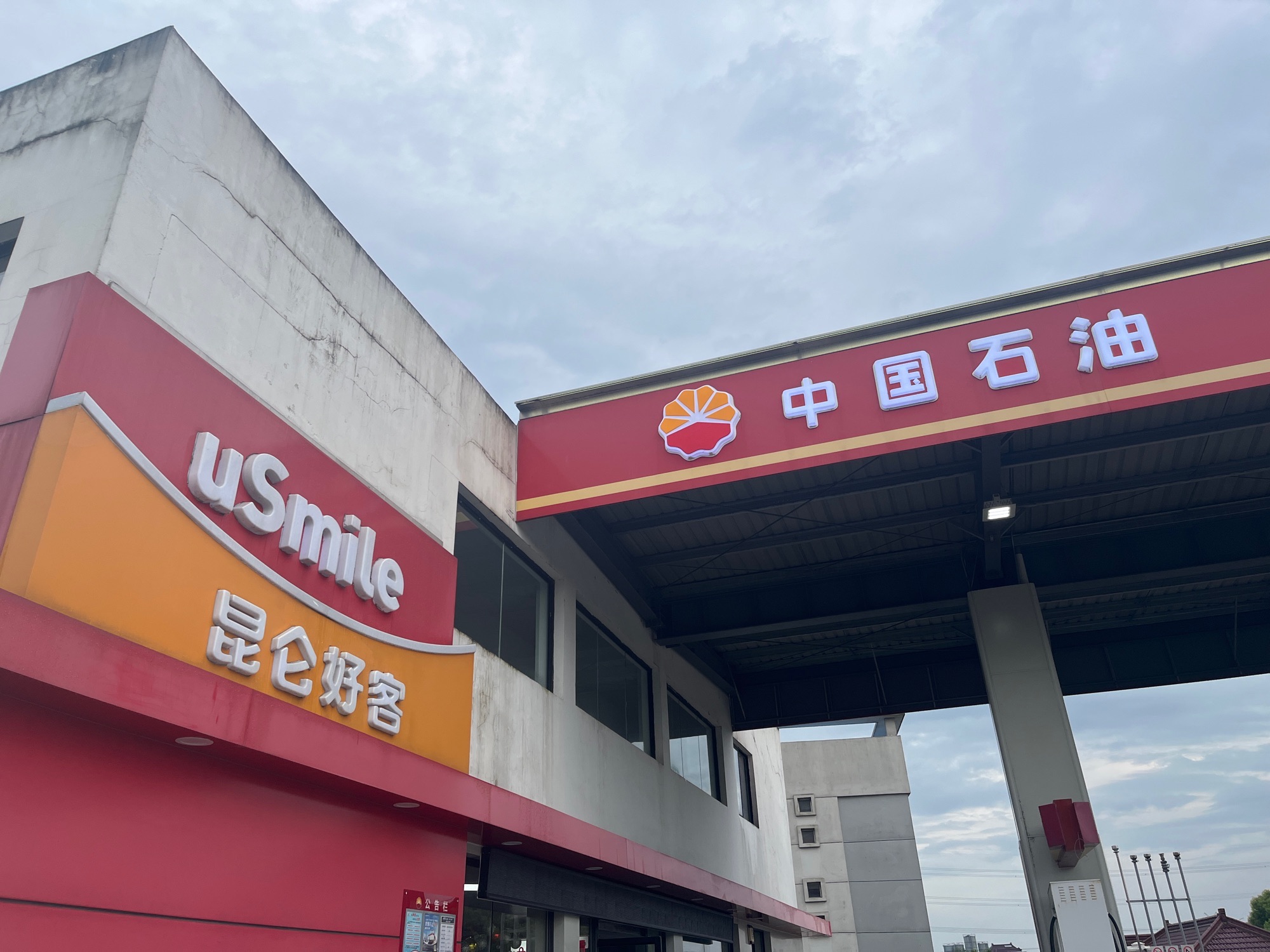 中国石油庆丰加油站(新通掘公路)
