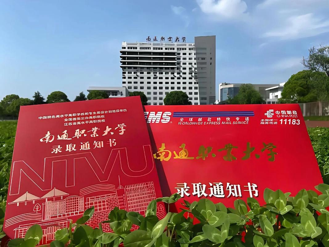 南通职业大学钟秀校区