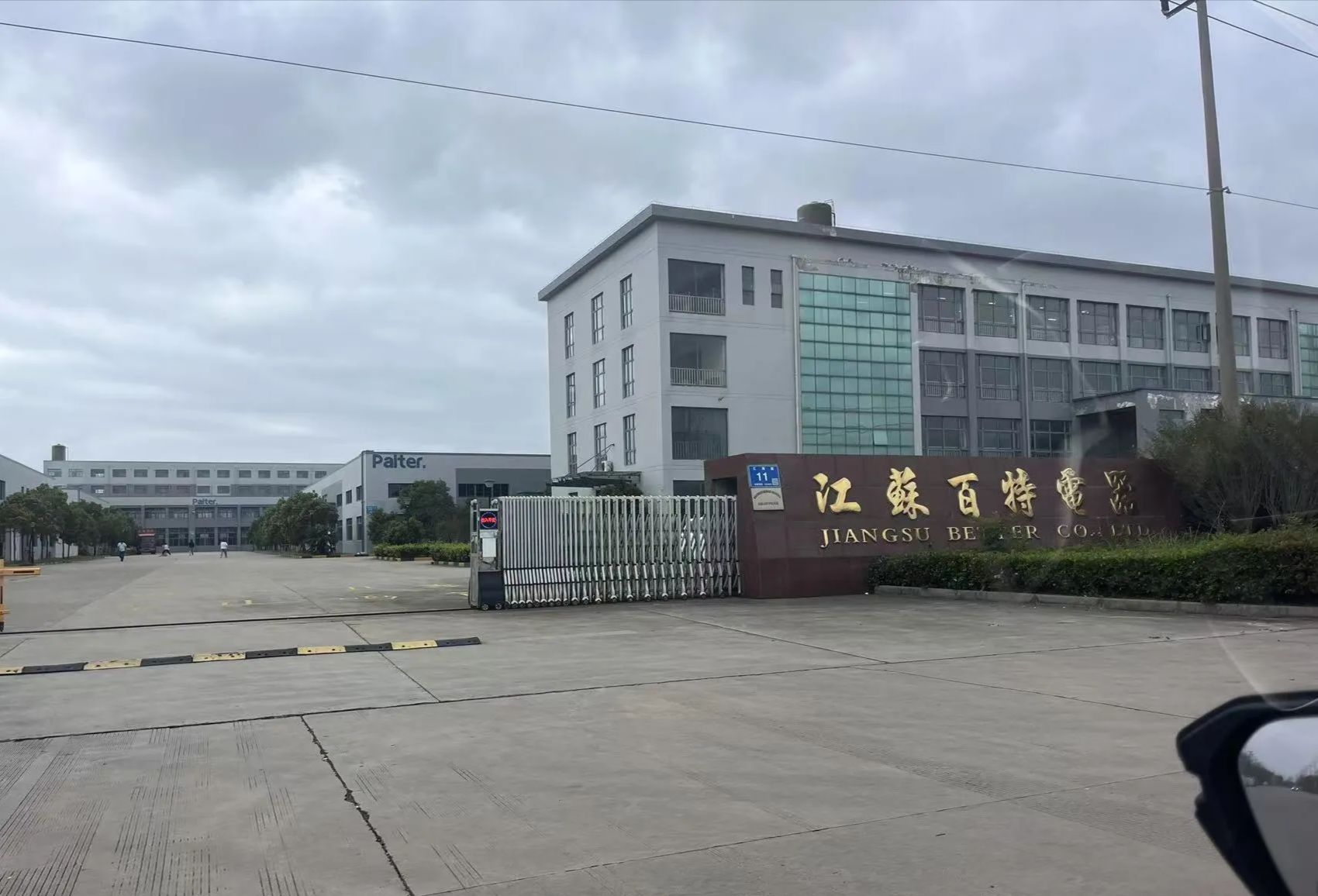 江苏百特电器