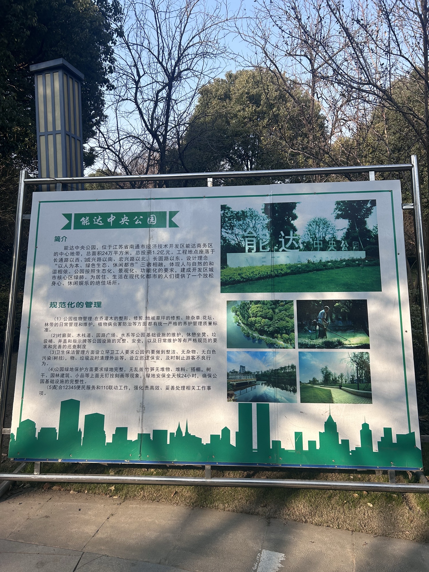 能达中央公园