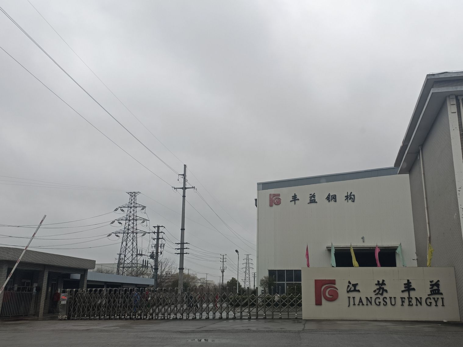 江苏丰益钢结构工程有限公司南通分公司