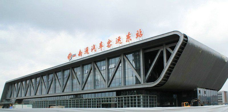 南通汽车客运东站